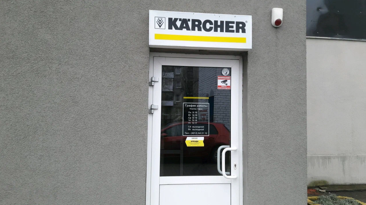 Сервисные центры Karcher в Сургуте – адреса, цены | Ремонт Керхер